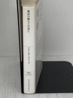 黒衣の騎士との夜に (ヴィレッジブックス F ク 3-4) フリュー アマンダ クイック
