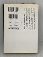 【※イタミ有り】秩父宮: 昭和天皇弟宮の生涯 (中公文庫 ほ 1-2) 中央公論新社 保阪 正康