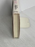謎の占法3・9の秘伝 東洋書院 小峰有美子