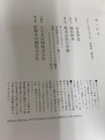 受いれる 小学館 加島 祥造