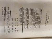 孔子の霊言: 心の中の理想郷 潮文社