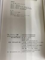 『坊っちゃん』の夢 鳥影社 五十嵐 正朋