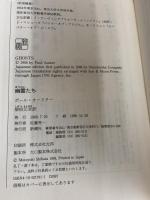 幽霊たち 新潮社 ポール オースター