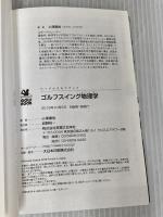 ワッグルゴルフブック ゴルフスイング物理学 実業之日本社 小澤 康祐