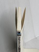 ワッグルゴルフブック ゴルフスイング物理学 実業之日本社 小澤 康祐