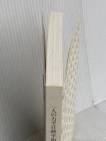 【※カバー無し】一人の力で日経平均を動かせる男の投資哲学 KADOKAWA cis