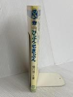 マンガTHEびぶん・せきぶん: 算数からstart 森北出版 樋口 禎一