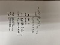 カール5世: 中世ヨーロッパ最後の栄光 東京書籍 江村 洋