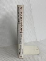 オーストリア・ファシズム: 1934年から1938年までの支配体制 未来社