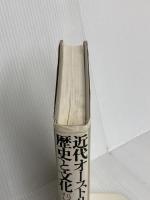 近代オーストリアの歴史と文化: ハプスブルク帝国とオーストリア共和国 山川出版社 バーバラ ジェラヴィッチ