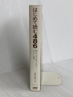 はじめて読む486 アスキー 蒲地 輝尚