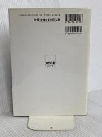 はじめて読む486 アスキー 蒲地 輝尚