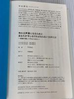 売れる声優になるためにあなたが今しなければならない30のこと 幻冬舎コミックス 平光 琢也