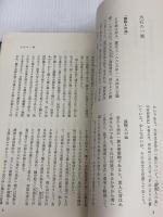禄亭大石誠之助 岩波書店 森長英三郎