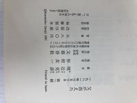 父が消えた―五つの短篇小説 (1981年) 文藝春秋 尾辻 克彦