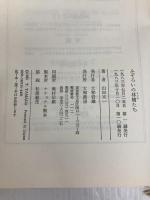 ふぞろいの林檎たち 大和書房 山田 太一