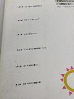 教育相談110番: 難問解決の助言集 登校拒否・いじめ・学力・家庭など77問 (親と教師の本 6) 日本機関紙出版センター 玉石 藤四郎
