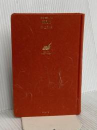 顔見世: 俳句日記2013 ふらんす堂 井上弘美