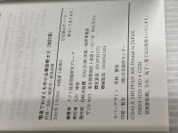 電車でおぼえる中小企業診断士 2 改訂版 (DAI-Xの資格書) ダイエックス出版
