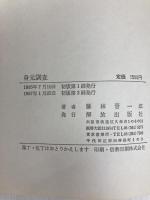身元調査 (1985年)