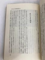 身元調査 (1985年)