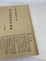 山口県近世史研究要覧 (1976年)