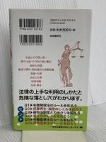 面白い! 役に立つ! 生活実用法律事典(第5版) 自由国民社