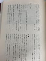 風雪に耐えて (1977年) 福山市制六十周年記念誌「風雪に耐えて」編纂会