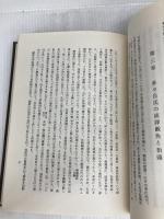 大内氏史研究 （復刻版）