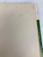 節の精解 ―新訂版 檜書店 三宅 秔一
