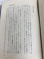 日本産動物雑話 (1975年)