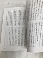 家庭でできる自然療法　誰でもできる食事と手当法（改訂版） あなたと健康社 東城百合子