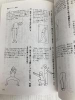 家庭でできる自然療法　誰でもできる食事と手当法（改訂版） あなたと健康社 東城百合子
