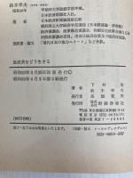 低成長をどう生きる―対談 (1978年)