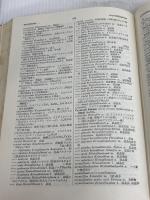 英独羅日化学語大辞典 三共出版 橋本 吉郎