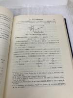ポリマーアロイ―基礎と応用 (1981年) 東京化学同人
