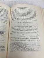 ポリマーアロイ―基礎と応用 (1981年) 東京化学同人