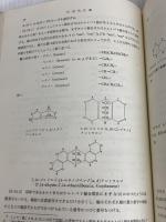 有機化学命名法要説 (1970年)