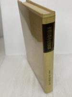 有機化学命名法要説 (1970年)