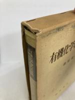 有機化学命名法要説 (1970年)