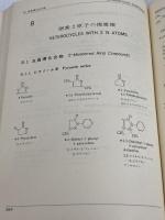 有機化合物構造式インデックス (1973年) 丸善 益子 洋一郎