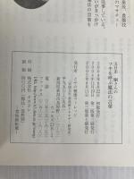 ツキを呼ぶ魔法の言葉 とやの健康ヴィレッジ 五日市　剛