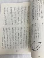 ツキを呼ぶ魔法の言葉 とやの健康ヴィレッジ 五日市　剛