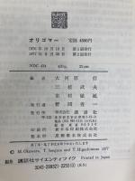 オリゴマー (1976年) 講談社