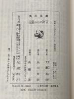 荒野からの銃火―大藪春彦マインド (1979年) (角川文庫)