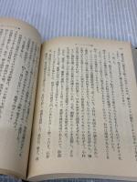 ポーツマスの旗 (新潮文庫) 新潮社 吉村昭