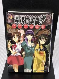 御神楽少女探偵団 その2 (ファミ通文庫 30) アスペクト 大林 憲司
