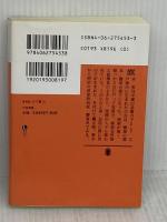 新装版 父子鷹(上) 講談社 子母沢 寛
