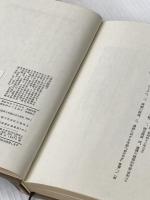 古寺解体 学生社 浅野 清
