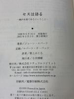 セスは語る ― 魂が永遠であるということ ナチュラルスピリット ジェーン・ロバーツ